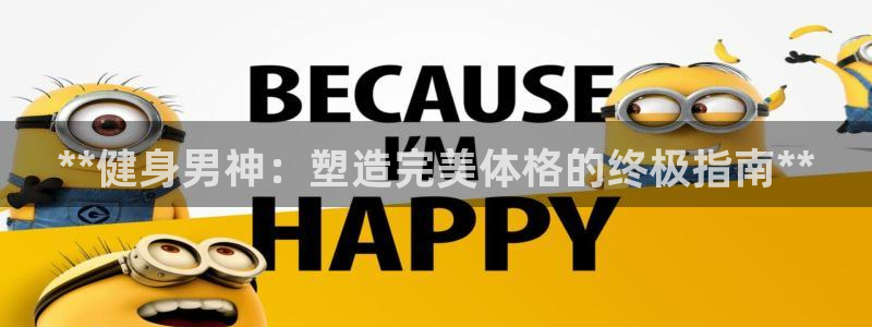 龙8国际中国唯一官方网站